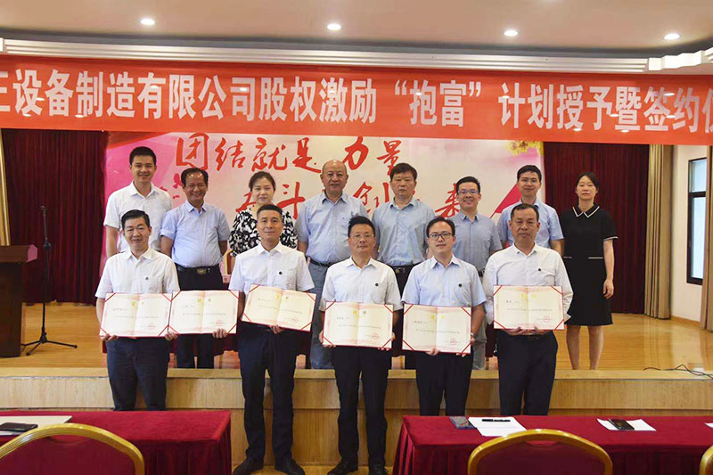 乐鱼官方网页版-乐鱼(中国)股权激励“抱富”计划授予暨签约仪式