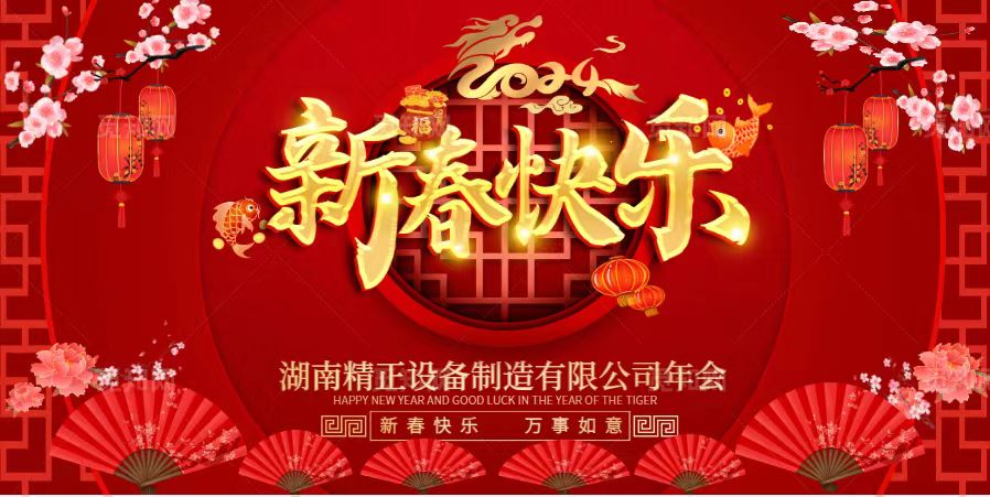 乐鱼官方网页版-乐鱼(中国)2023年终总结表彰大会暨2024新春年会