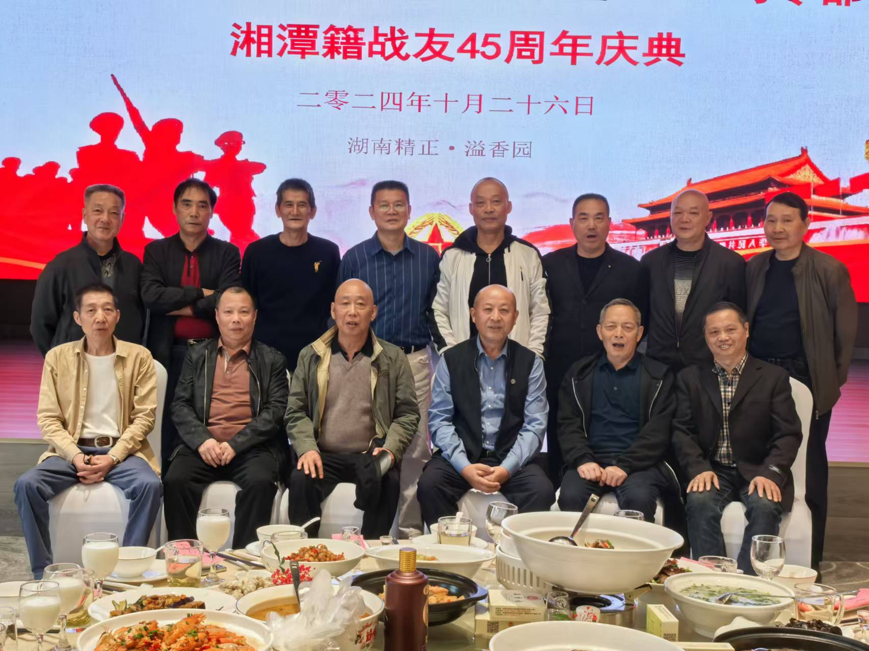 原广州军区湘潭籍战友45周年庆典活动在乐鱼官方网页版-乐鱼(中国)溢香园酒店举办