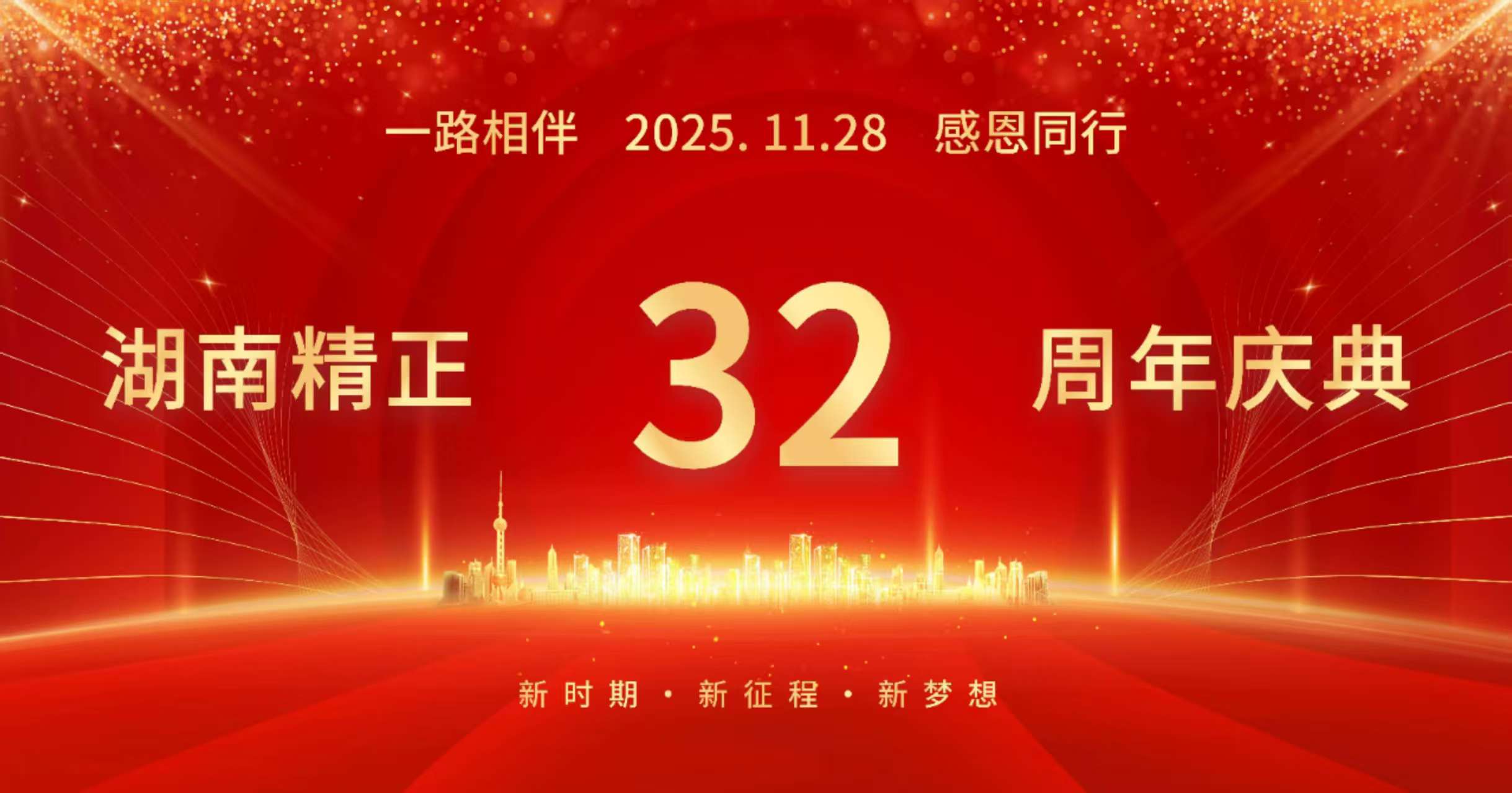 乐鱼官方网页版-乐鱼(中国)32周年司庆——感恩有你